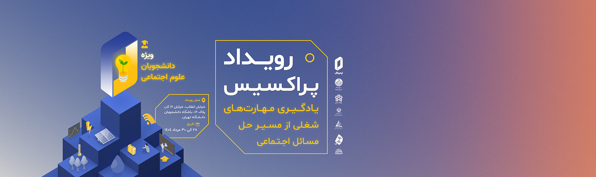 پراکسیس - بنر